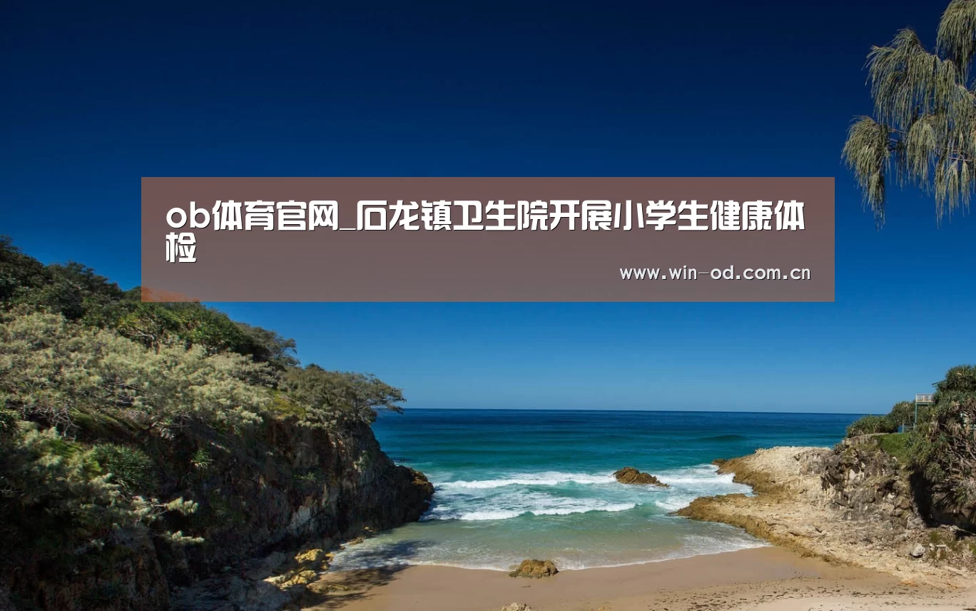 ob体育官网