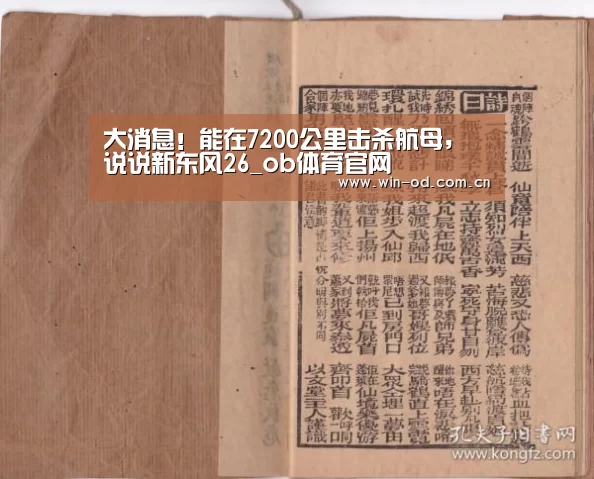 大消息!能在7200公里击杀航母,说说新东风26_ob体育官网(图2) od体育网址